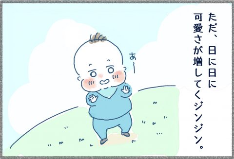 MiNさん連載 ジンジンひとりでできるもん #1「保育園に預けることを悩んでいた話」前編