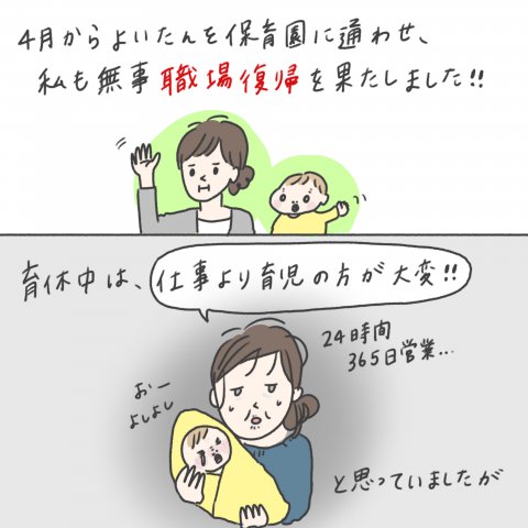 1日1歩!よちよちよいたん 第21話2