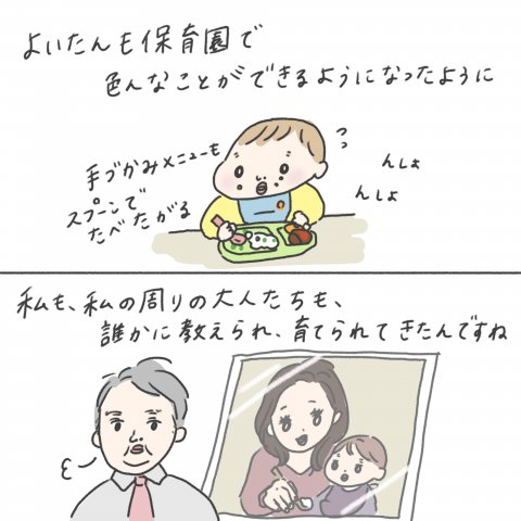 1日1歩!よちよちよいたん 第21話6