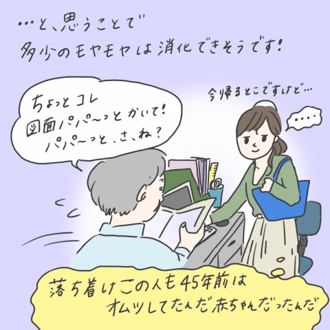 1日1歩!よちよちよいたん 第21話7