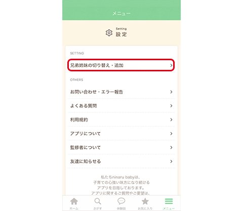 ninaru baby 2人目対応