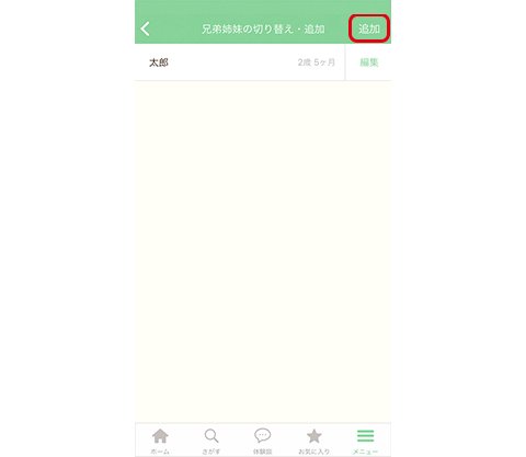 ninaru baby 2人目対応