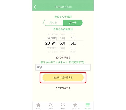 ninaru baby 2人目対応