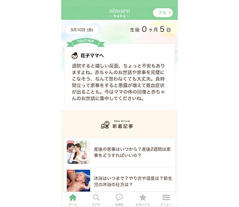 ninaru baby 2人目対応