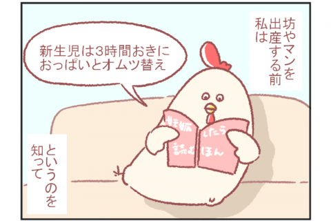 鳥谷丁子のオモテ育児・ウラ育児#10