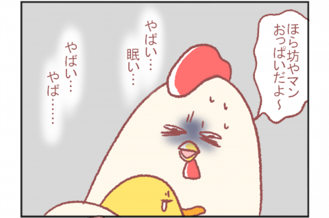 鳥谷丁子のオモテ育児・ウラ育児#10