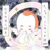 育児漫画 た〜ぼ〜さんちの天使たち 第6話