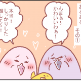 鳥谷丁子のオモテ育児・ウラ育児#11