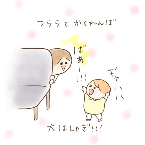 育児漫画 ふゆだこん子 げんきっこつららちゃん 21話