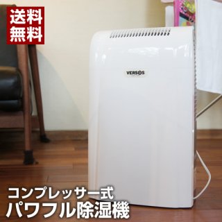 要出典 除湿器 ベルソス パワフル 除湿機 コンプレッサー式 VS-502