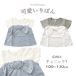 要出典 キッズ Tシャツ 胸リボン ストライプ 半袖Tシャツ キッズ 女の子