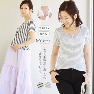 要出典 マタニティトップス ミルクティー 半袖・しましまリブヘンリーネックT 授乳口付き マタニティトップス