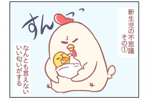 新生児はほんとうに不思議。|鳥谷丁子のオモテ育児・ウラ育児#14