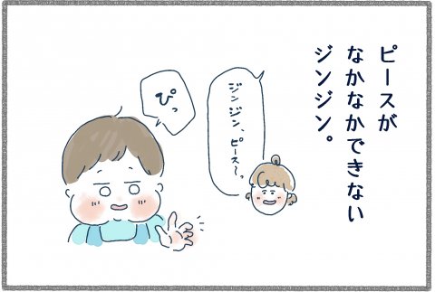 ジンジンひとりでできるもん 連載4