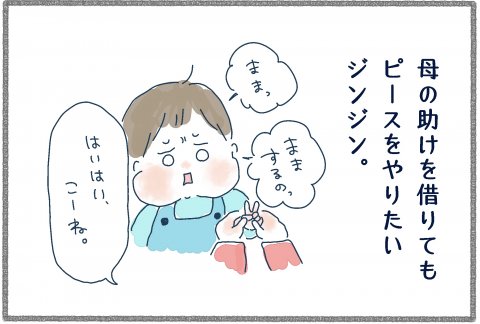 ジンジンひとりでできるもん 連載4