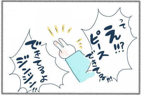 ジンジンひとりでできるもん 連載4