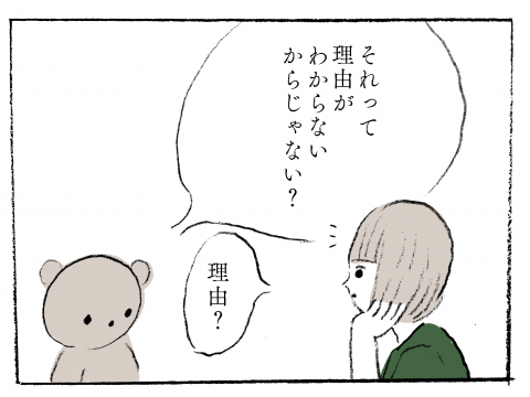 こぐま居候中。 第2話 がじゅまる