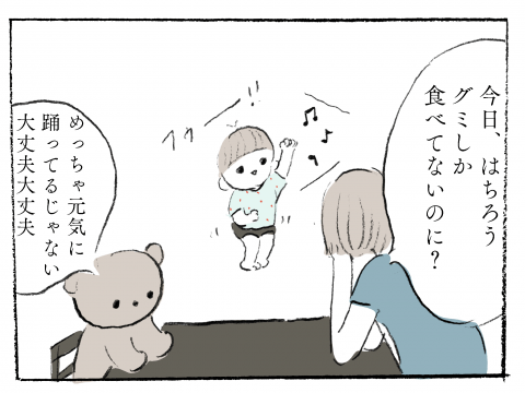 こぐま居候中。 がじゅまる 第1話