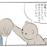 こぐま居候中。 がじゅまる 第1話