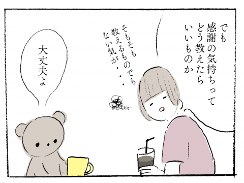 こぐま居候中。 がじゅまる 第3話