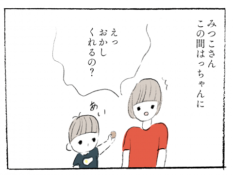 こぐま居候中。 がじゅまる 第3話