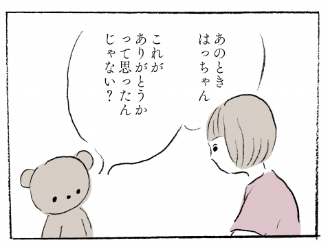 こぐま居候中。 がじゅまる 第3話