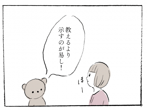 こぐま居候中。 がじゅまる 第3話