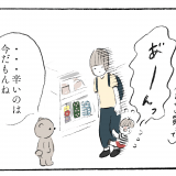 こぐま居候中。 がじゅまる 第4話
