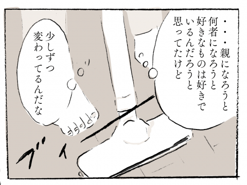こぐま居候中。 がじゅまる 第5話