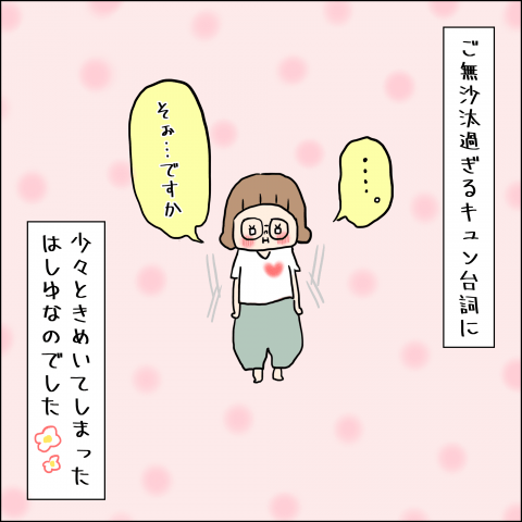 はしゆ家の無邪気な怪獣たち 連載5