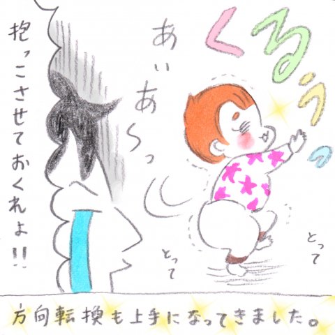 育児漫画 た〜ぼ〜さんちの天使たち 第9話