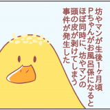 鳥谷丁子のオモテ育児・ウラ育児 連載17