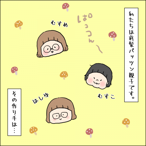 はしゆ家の無邪気な怪獣たち 連載6