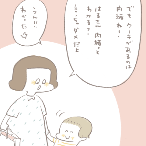 まあこさんちは今日もてんやわんや第11話3