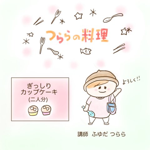 育児漫画 ふゆだこん子 げんきっこつららちゃん 28話