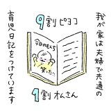 にこにこオムライス家族 第3話1