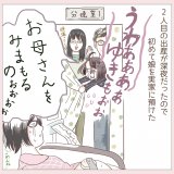 寝落ち育児バンザイ! 第10話 とも