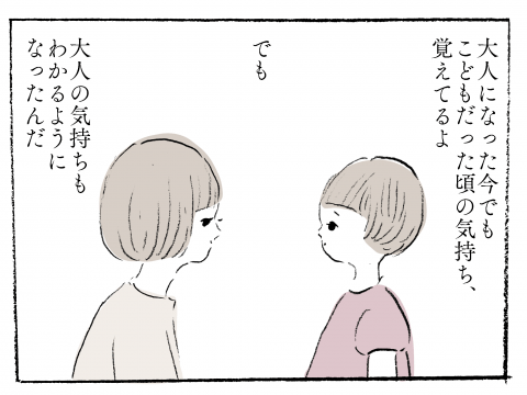 こぐま居候中。 第6話 がじゅまる
