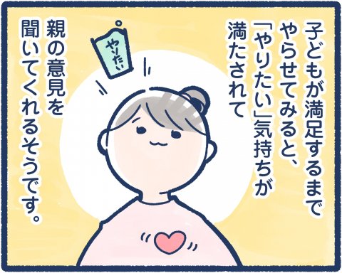 毎日どこかでイヤイヤ期 連載2