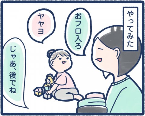 毎日どこかでイヤイヤ期 連載2