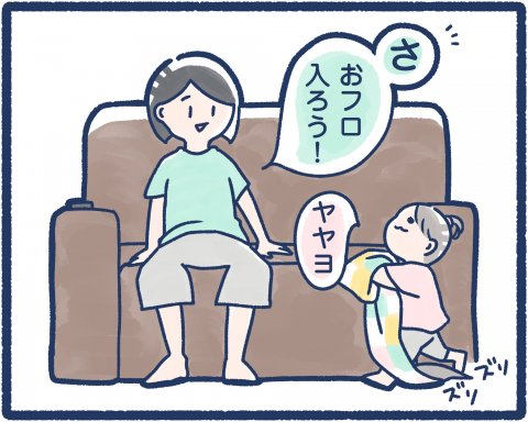 毎日どこかでイヤイヤ期 連載2