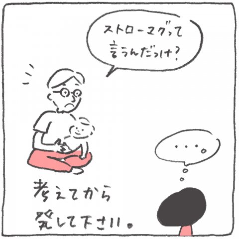うちの旦那の育児観察日記 連載1