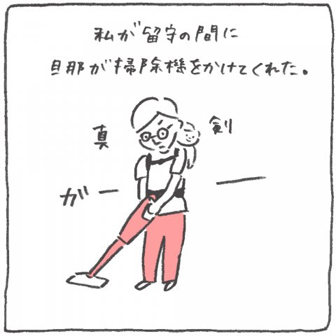 うちの旦那の育児観察日記 連載2