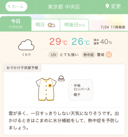 子供服予報 ひまわり ニナルベビー