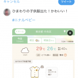 子供服予報 ひまわり ニナルベビー