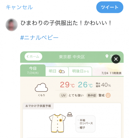 子供服予報 ひまわり ニナルベビー