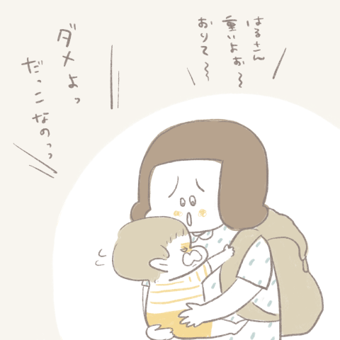まあこさんちは今日もてんやわんや第12話2