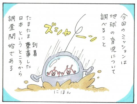 ポコペコの地球の育児偵察記 連載1