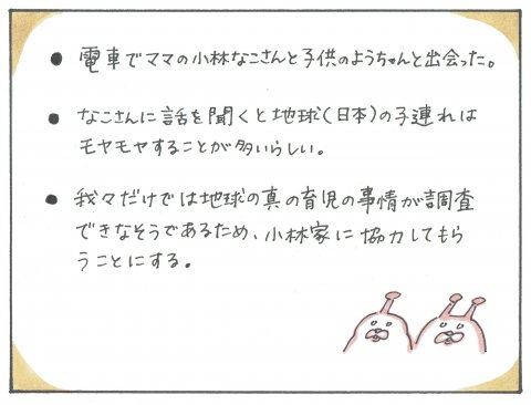 ポコペコの地球の育児偵察記 連載1