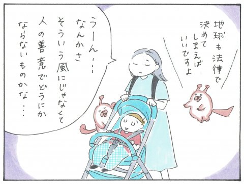 ポコペコの地球の育児偵察記 連載2